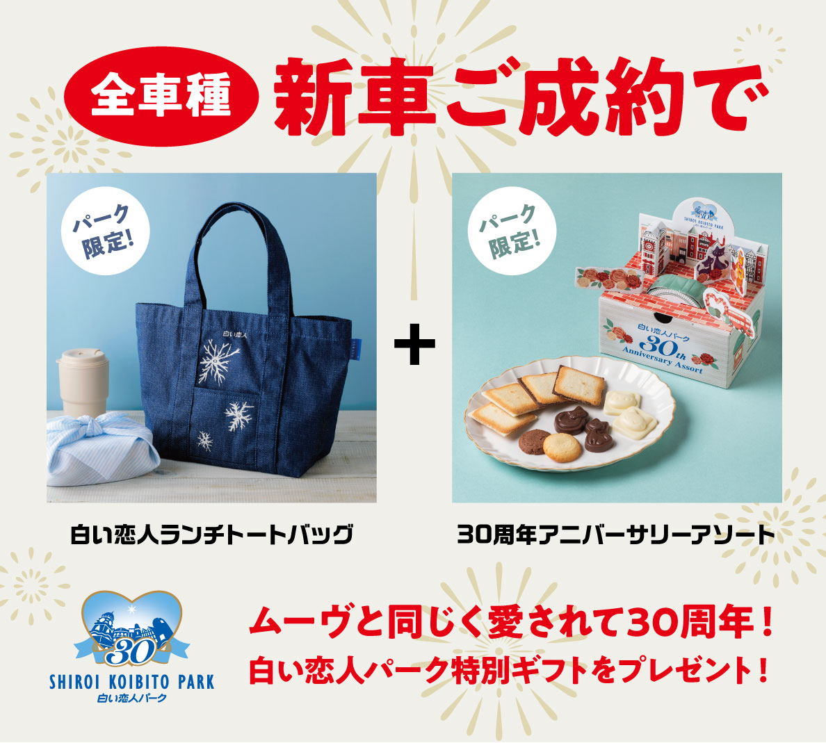 ご来店のみなさまへプレゼント！さらにWチャンス大抽選会